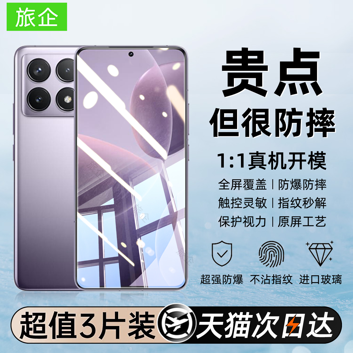 新款无纹防爆适用红米K70钢化膜
