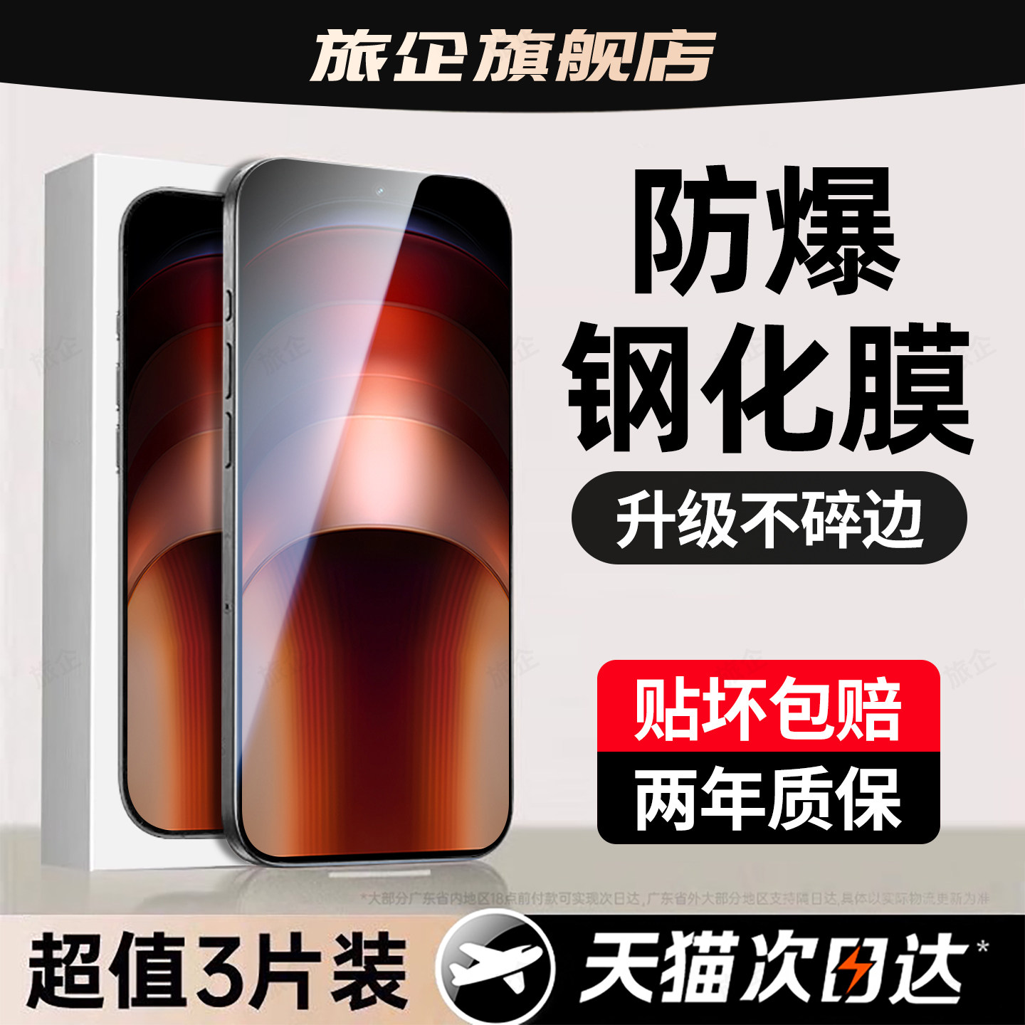 超强抗指纹 超爽滑手感 防爆防摔