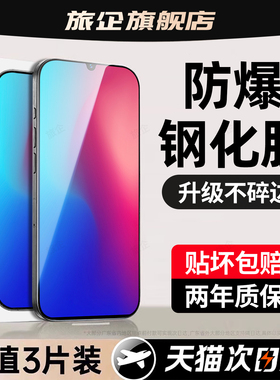 旅企适用iqooz3x钢化膜iqooz10turbopro手机膜iqooz9turbo保护z9z8pro新款z5z7z6蓝光u7u6u5e专用u3u1u8x贴膜