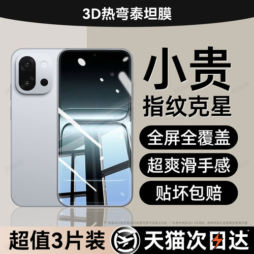 超清防指纹 超爽滑手感 防爆防摔