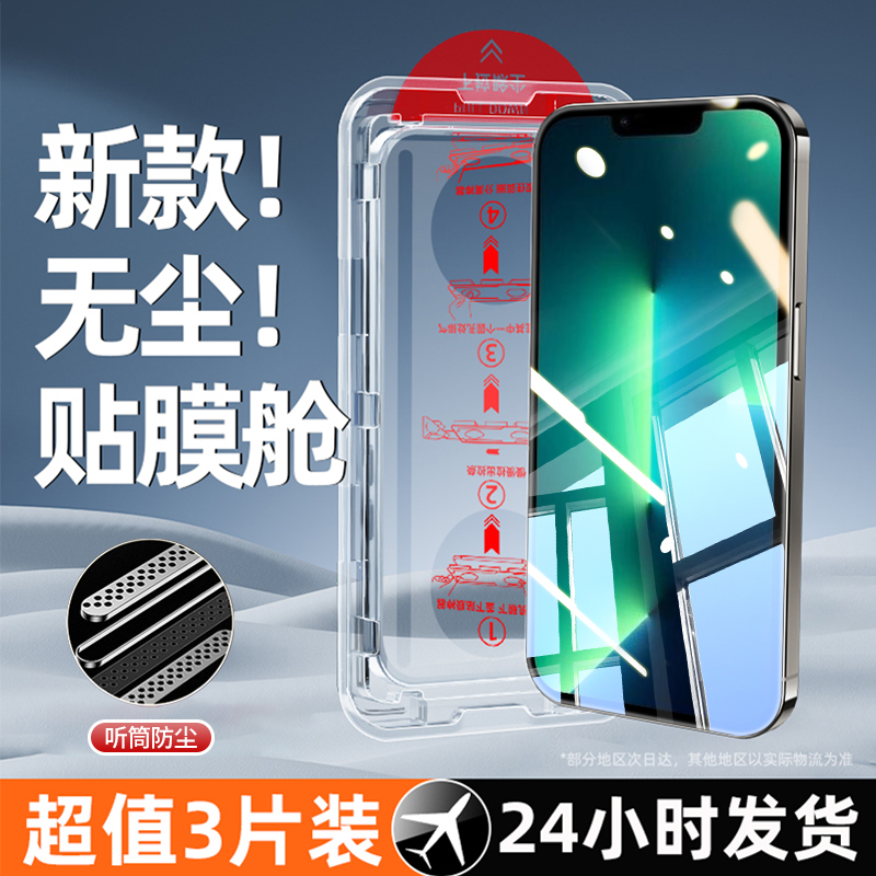 【无尘仓手机膜】适用苹果钢化膜