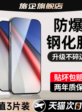 旅企适用iqoo11s钢化膜iqooneo8手机膜15新款12全屏13保护10pro+护眼9spro抗蓝光7pro十6se贴膜5s活力版3neo