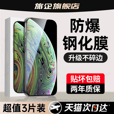 旅企适用苹果xsmax钢化膜iPhone17promax手机膜16pro max新款15plus全覆盖14P防摔13x全屏xs11pm防窥12保护xr