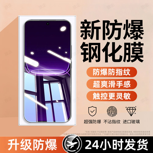 超清防指纹 超爽滑手感 防爆防摔