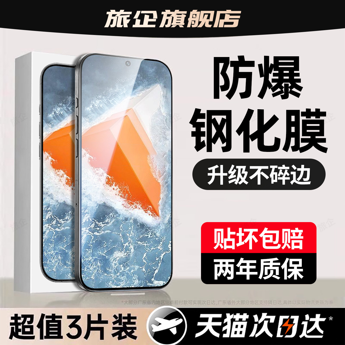 超强抗指纹 超爽滑手感 防爆防摔