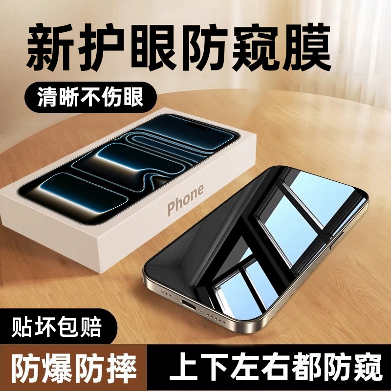 [进口防窥膜]适用iPhone16ProMax