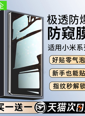 适用小米17promax防窥手机膜xiaomi14ultra钢化水凝膜15spro新款13全屏12x11青春10至尊civi1s/2/4pro3贴mix4