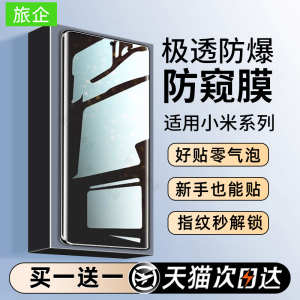 适用小米15pro防窥手机膜xiaomi14ultra钢化水凝膜15spro新款13全屏12x11青春10至尊civi1s/2/3/4pro高清mix4