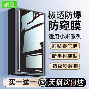 適用小米15pro防窺手機膜xiaomi14ultra鋼化水凝膜15spro新款 4pro高清mix4 13全屏12x11青春10至尊civi1s