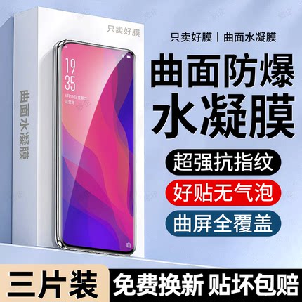 旅企适用OPPO find X手机膜X9pro水凝膜X8ultra防窥X7超清X6护眼X5新款X3曲屏X2全屏A6钢化A5A3A2A1保护贴膜