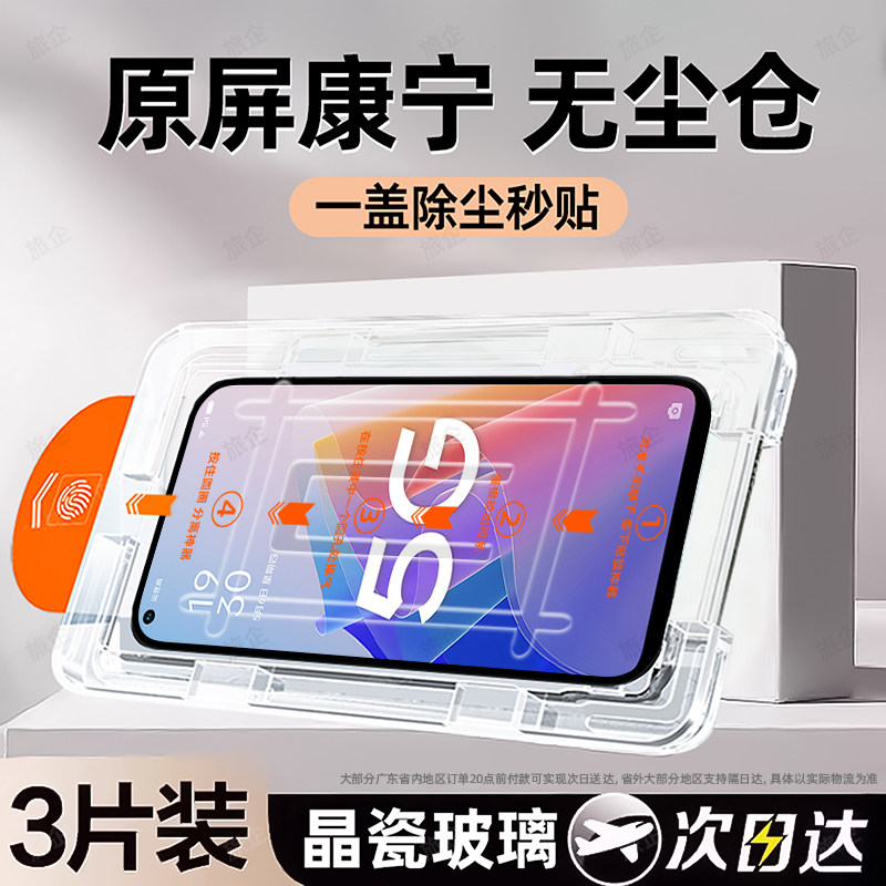 旅企适用OPPOA96钢化膜OPPO A96手机膜新款高清全屏覆盖护眼防窥防摔防爆蓝光抗指纹无尘仓刚化玻璃保护贴膜,3C数码配件,手机贴膜,淘宝优惠券,粉丝福利购,淘宝优惠卷