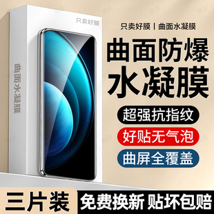 旅企适用vivoX100手机膜X100pro/X100Ultra水凝膜X100s曲面X100S pro新款vivo专用高清防窥摔爆护眼保护贴膜
