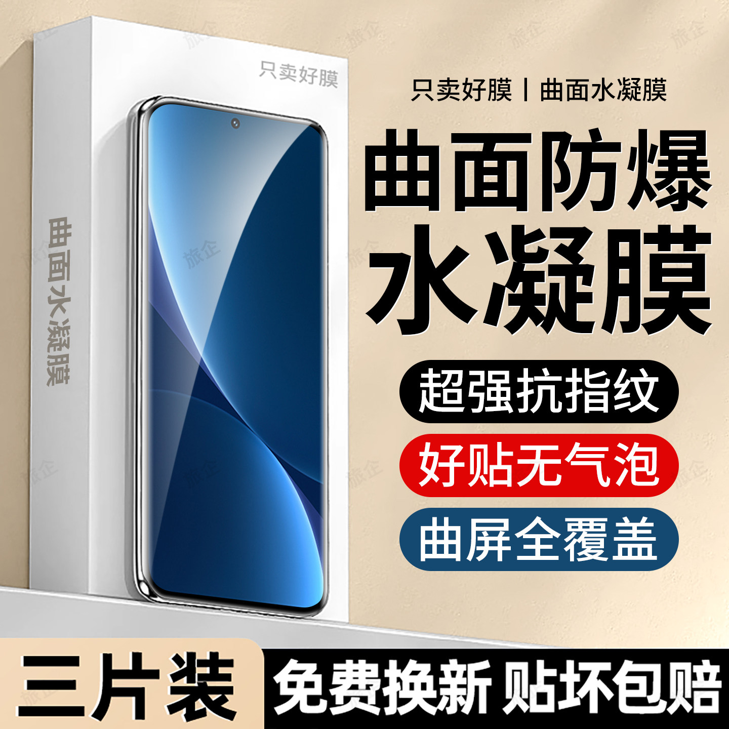 旅企适用小米12pro手机膜12水凝膜12ultra新款12s手机膜12spro高清12sultra专用12x防窥摔2201122C护眼贴膜,3C数码配件,手机贴膜,淘宝优惠券,粉丝福利购,淘宝优惠卷