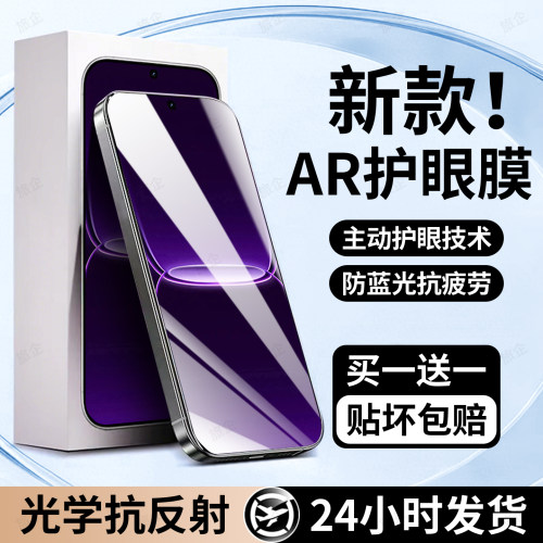 护眼抗疲劳 防爆防摔 爽滑手感 全屏覆盖