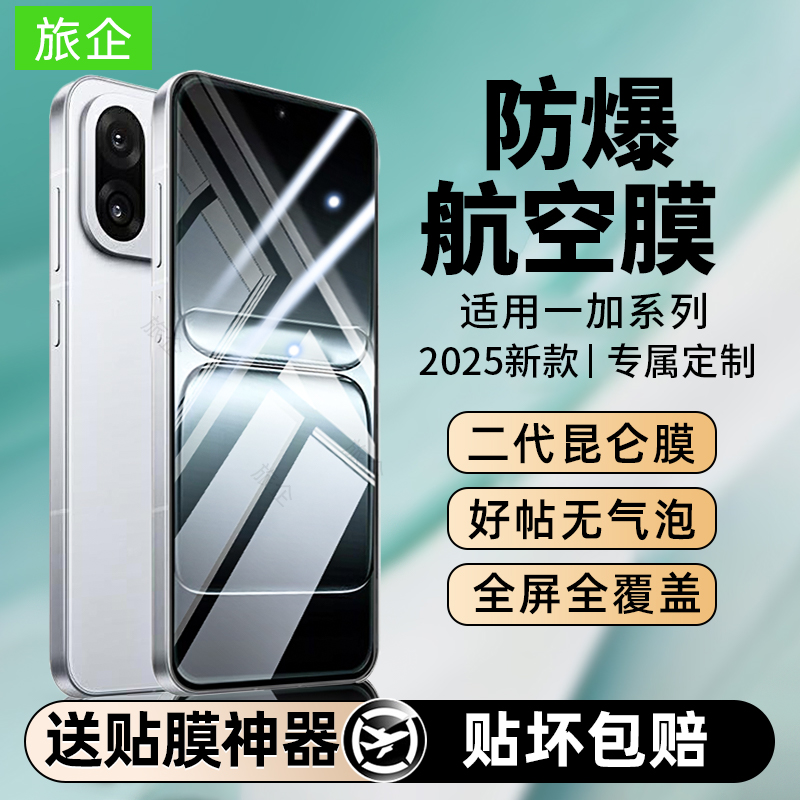 【防爆航空膜】适用一加手机膜
