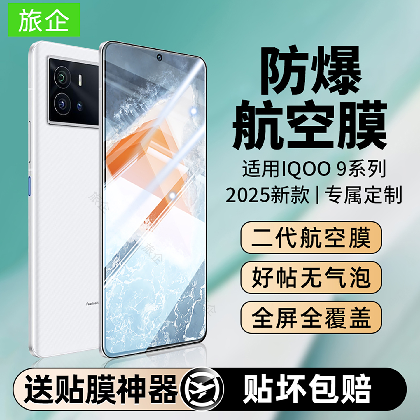 【新款无纹】适用iQOO9手机贴膜