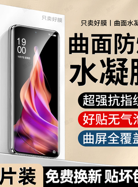 旅企适用oppoReno9pro+手机膜Reno9水凝膜Reno9pro新款OPPO专用Ren09pro+全屏高清防窥摔爆护眼钢化保护贴膜