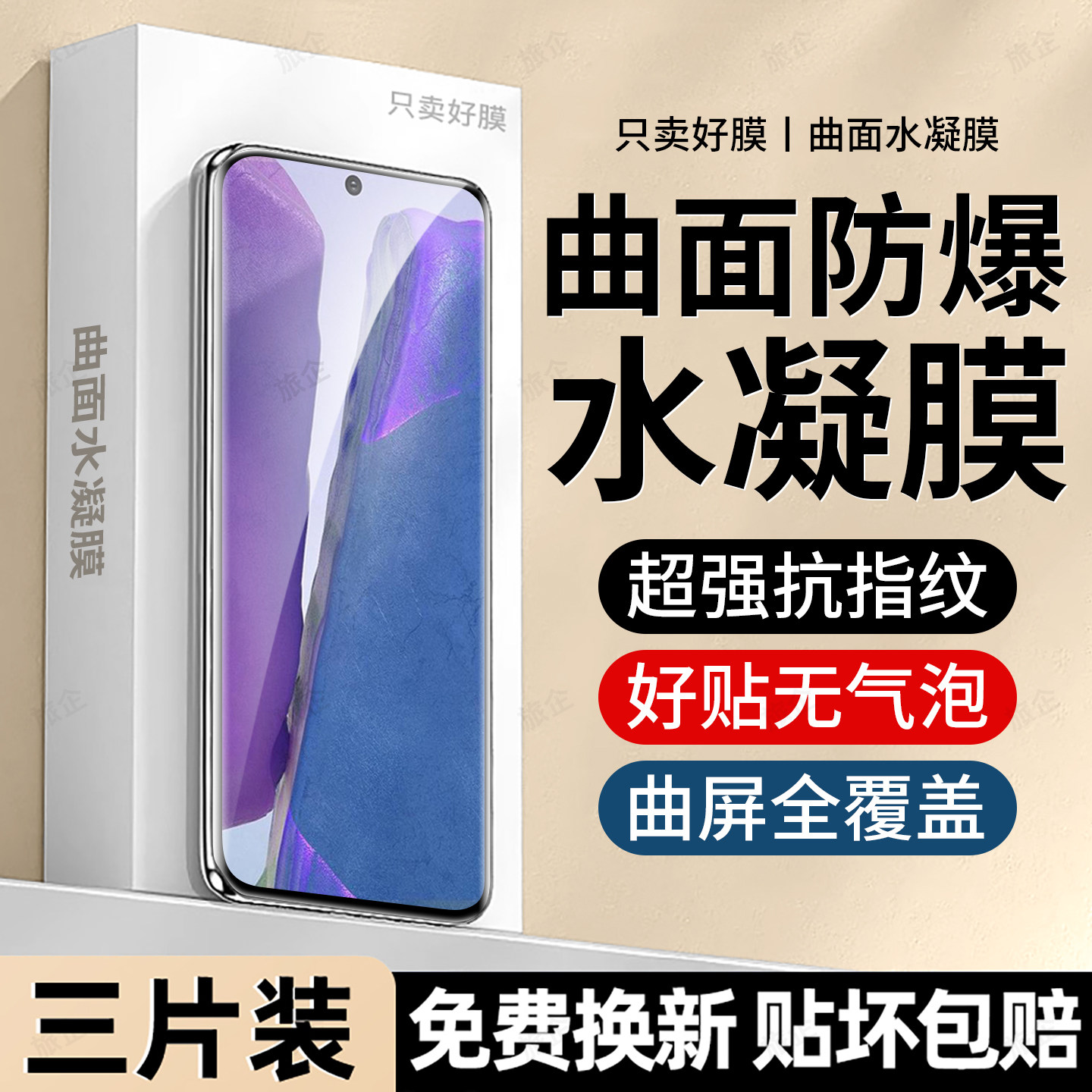 旅企适用Galaxy三星Note20plus手机膜Note20水凝膜Note20ultra新款SM-N9810专用全屏高清护眼防窥摔保护贴膜,3C数码配件,手机贴膜,淘宝优惠券,粉丝福利购,淘宝优惠卷