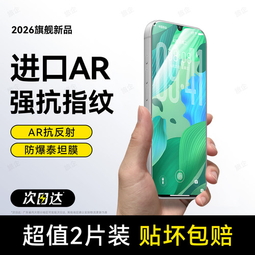 超清防指纹 超爽滑手感 防爆防摔