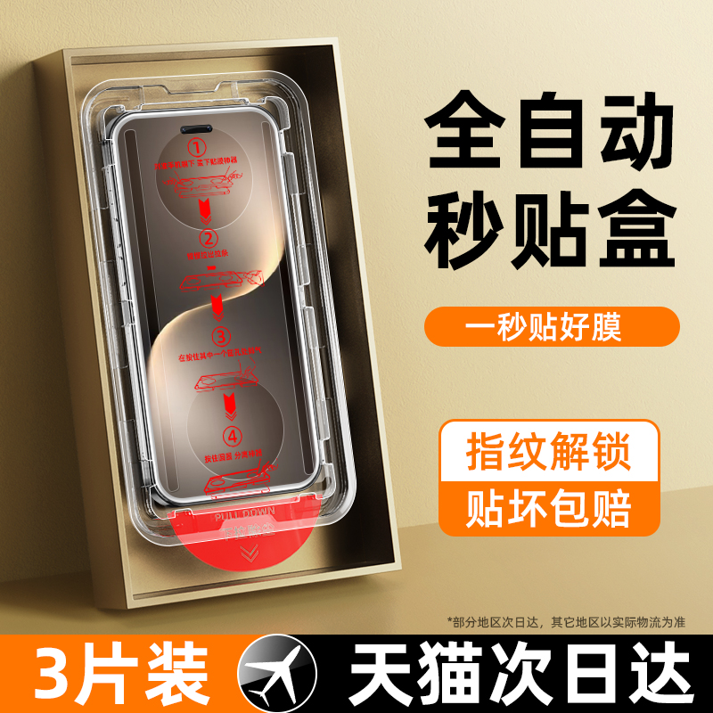 【无尘仓秒贴膜】适用苹果钢化膜