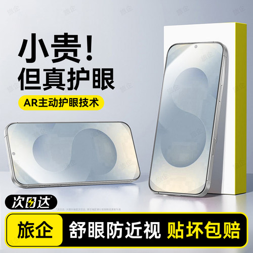 护眼抗疲劳 防爆防摔 爽滑手感 全屏覆盖