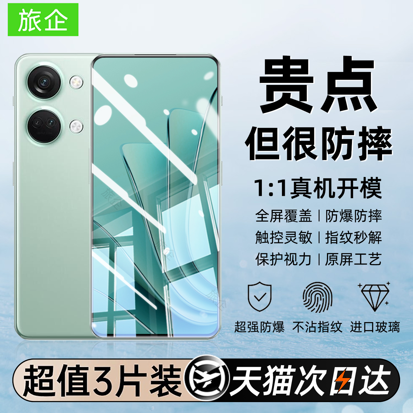 新款防爆适用一加ace2v钢化膜
