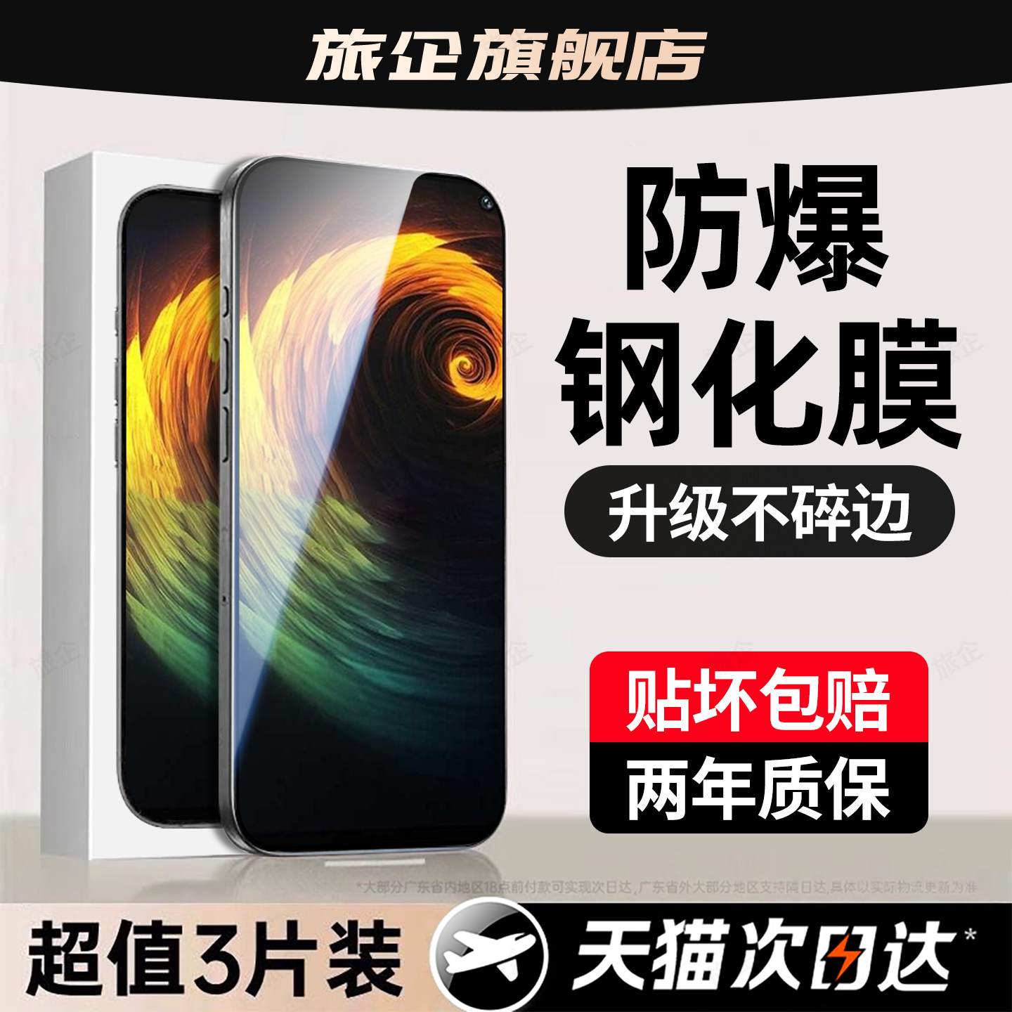 超强抗指纹 超爽滑手感 防爆防摔