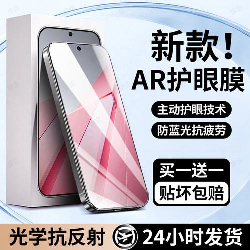 护眼抗疲劳 防爆防摔 爽滑手感 全屏覆盖