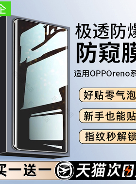 旅企适用OPPOreno14pro防窥手机膜oppofindx9水凝膜reno15钢化13新款findx8s12/11/10/9/8se4x3x6x5x7ultra