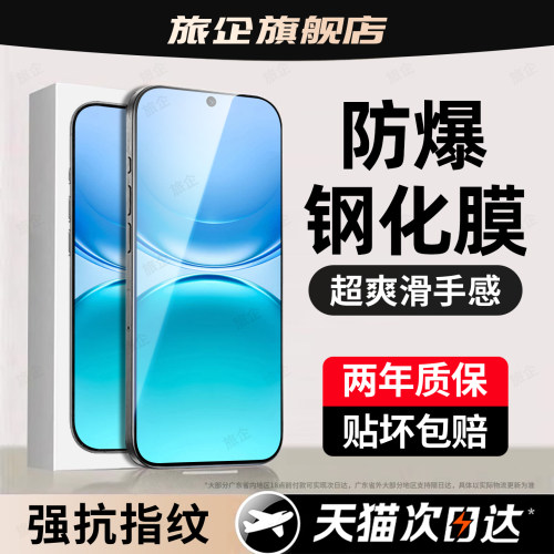 超清防指纹 超爽滑手感 防爆防摔