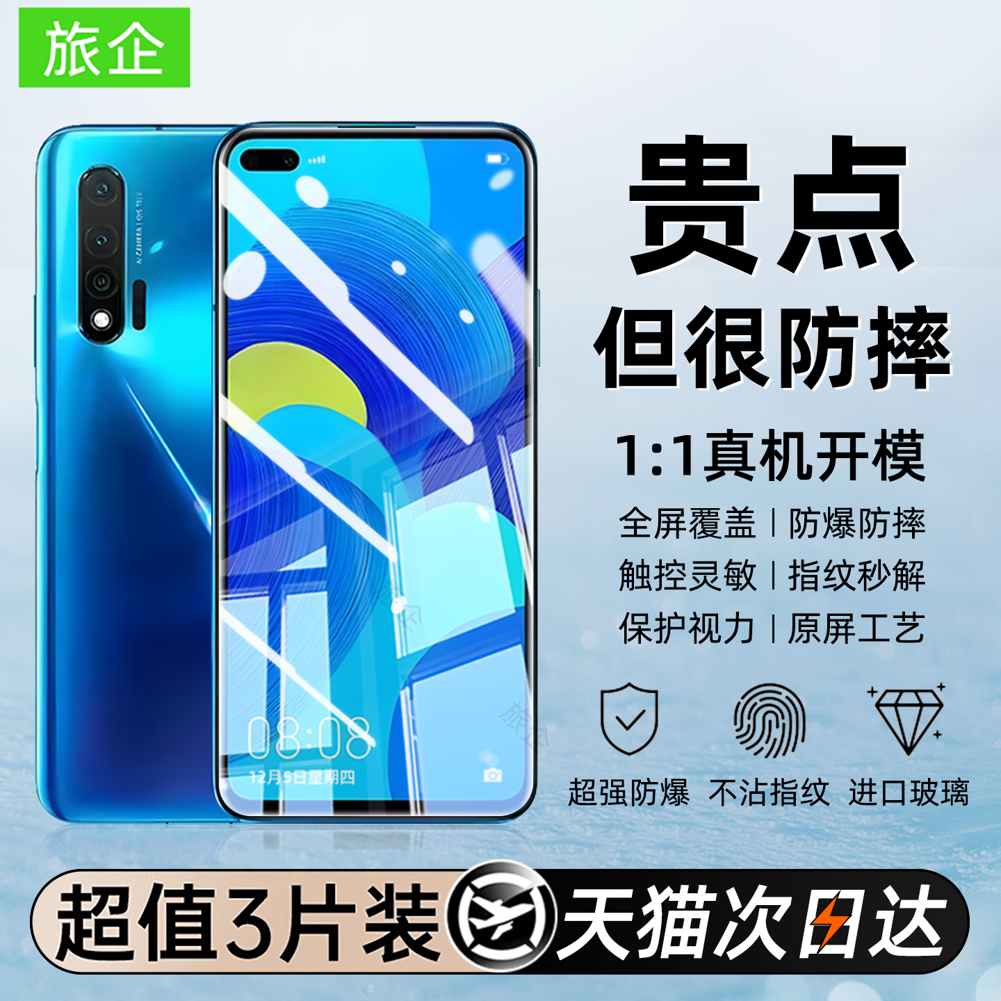 【新款防爆】适用华为nova6贴膜