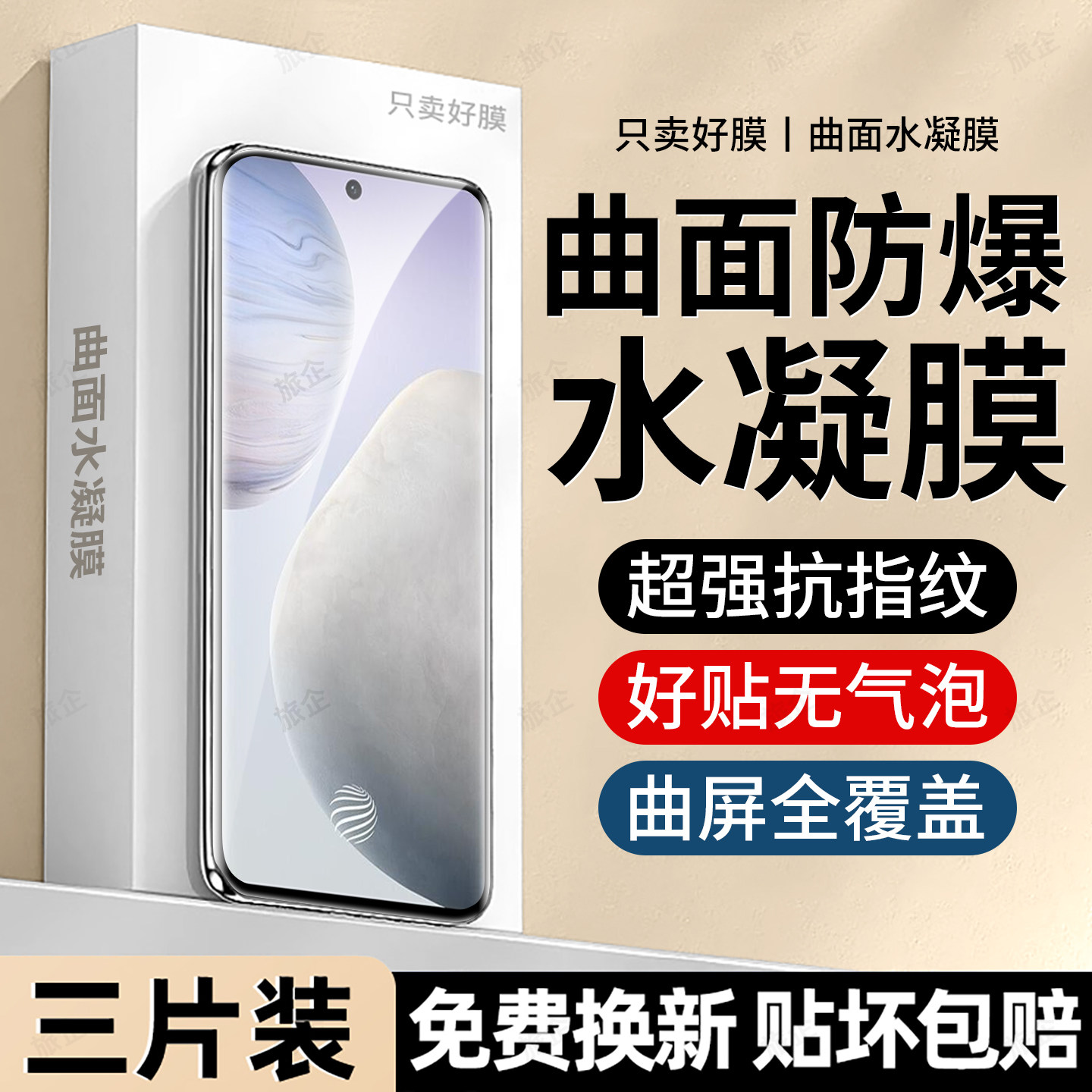 旅企适用vivoX60Pro+手机膜X60曲屏版水凝膜X60pro新款X60t pro防窥摔防爆vivoX60专用高清护眼钢化保护贴膜,3C数码配件,手机贴膜,淘宝优惠券,粉丝福利购,淘宝优惠卷