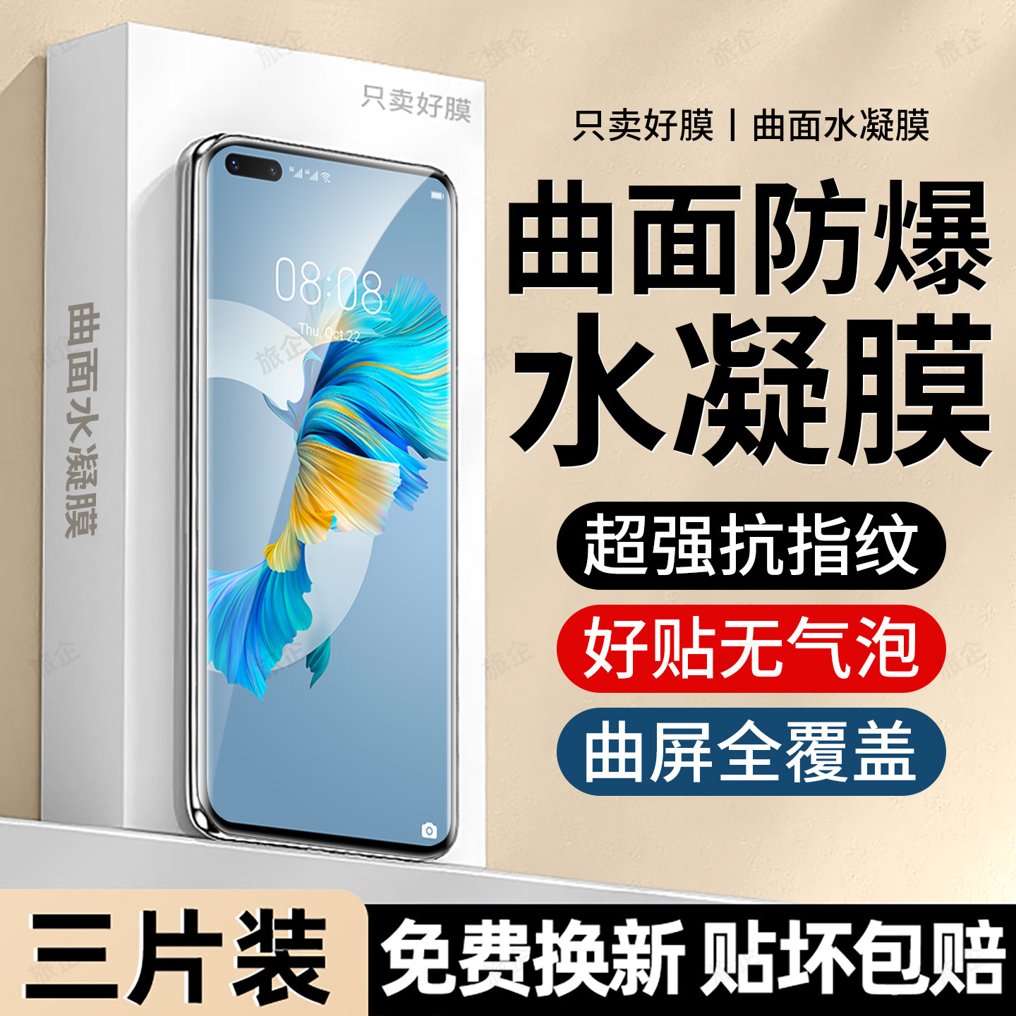 旅企适用华为Mate40pro+手机膜Mate40水凝膜Mate40pro高清Mate40rs保时捷设计Mate40e新款Mate40epro防窥贴膜,3C数码配件,手机贴膜,淘宝优惠券,粉丝福利购,淘宝优惠卷