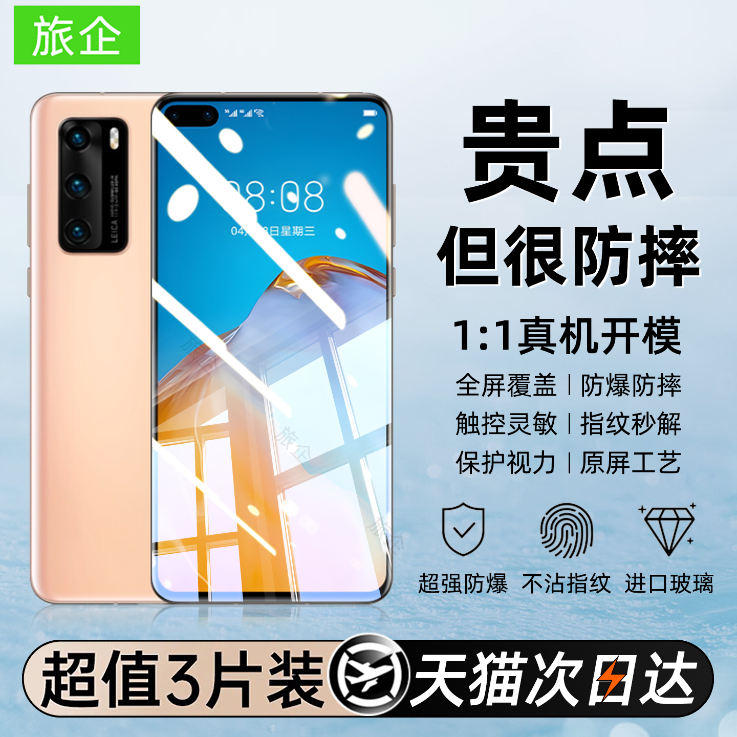 【新款防爆】适用华为P40手机膜