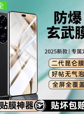 旅企适用荣耀300ultra手机膜华为200钢化水凝膜400pro新款100power全屏90gt80se70防窥x60x50i爆v40摔30+高清