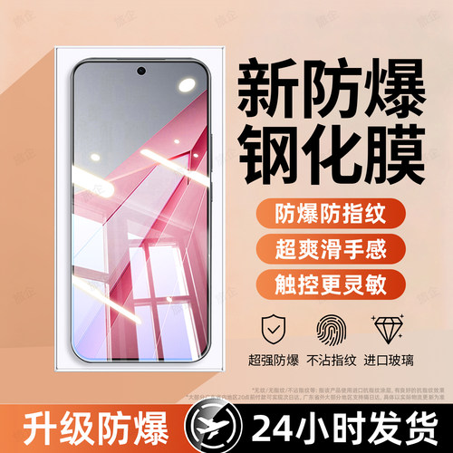 超清防指纹 超爽滑手感 防爆防摔