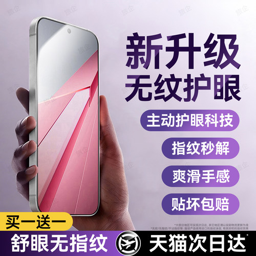 护眼抗疲劳 防爆防摔 爽滑手感 全屏覆盖
