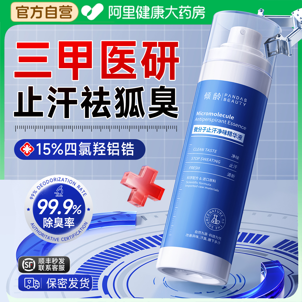 【德國醫研】從根源狙擊狐臭