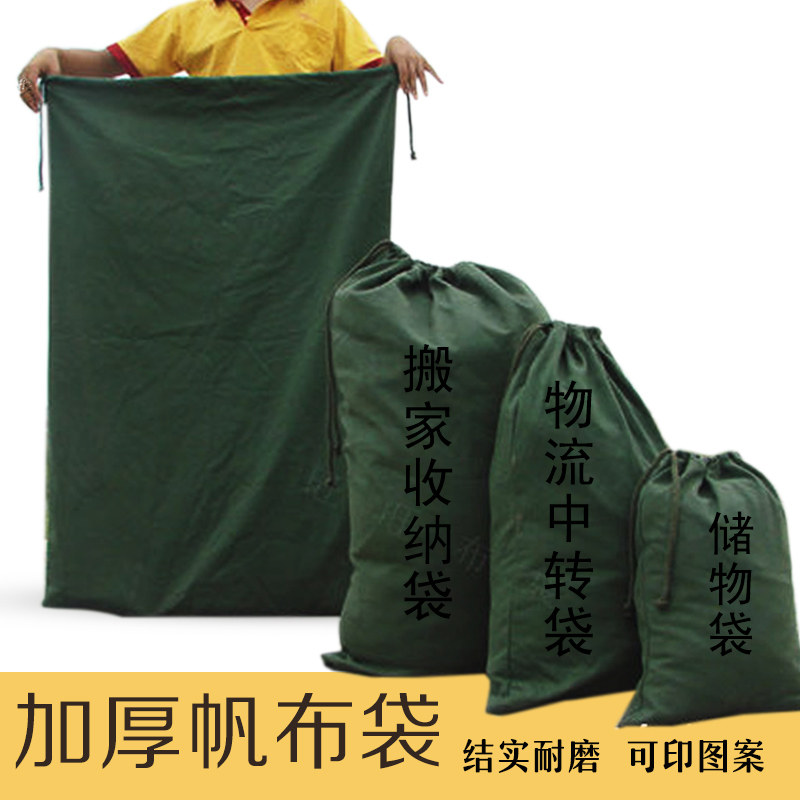厚帆布收纳袋超大袋子束口袋快递周转袋邮政袋搬家袋大容量袋订制