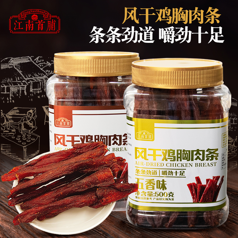 江南首脯风干鸡肉干500g/罐