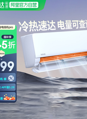 华凌空调35HL1pro大1.5匹2匹超省电神机一级挂机智能家用冷暖114