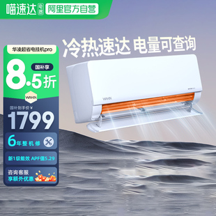 华凌空调35HL1pro大1.5匹2匹超省电神机一级挂机智能家用冷暖114
