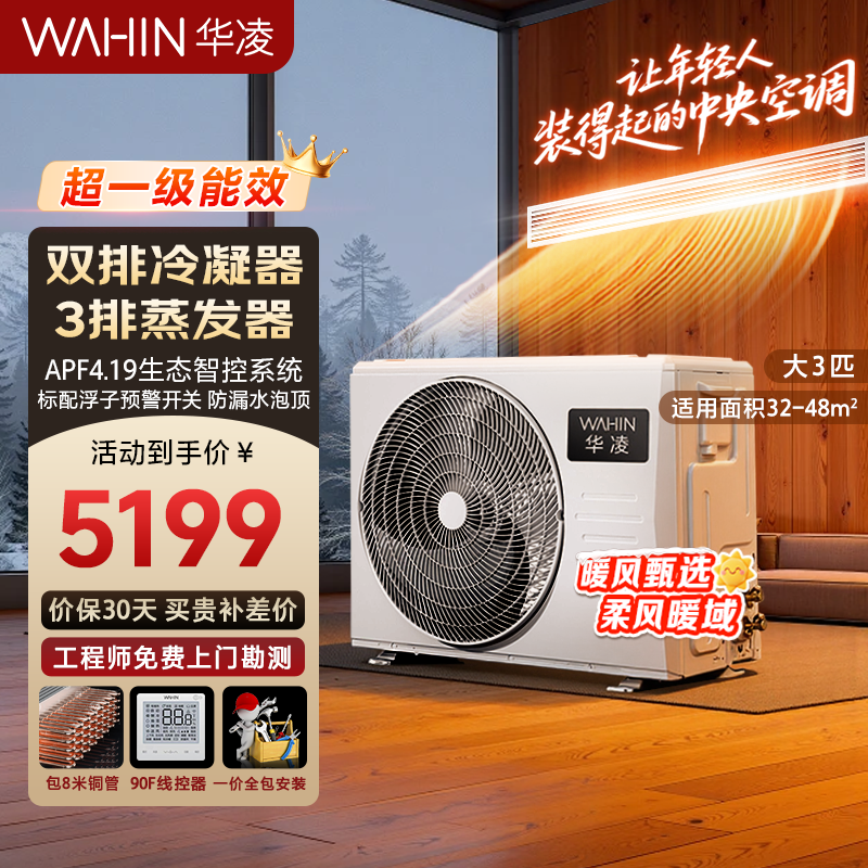 华凌空调风管机大三匹以旧换新