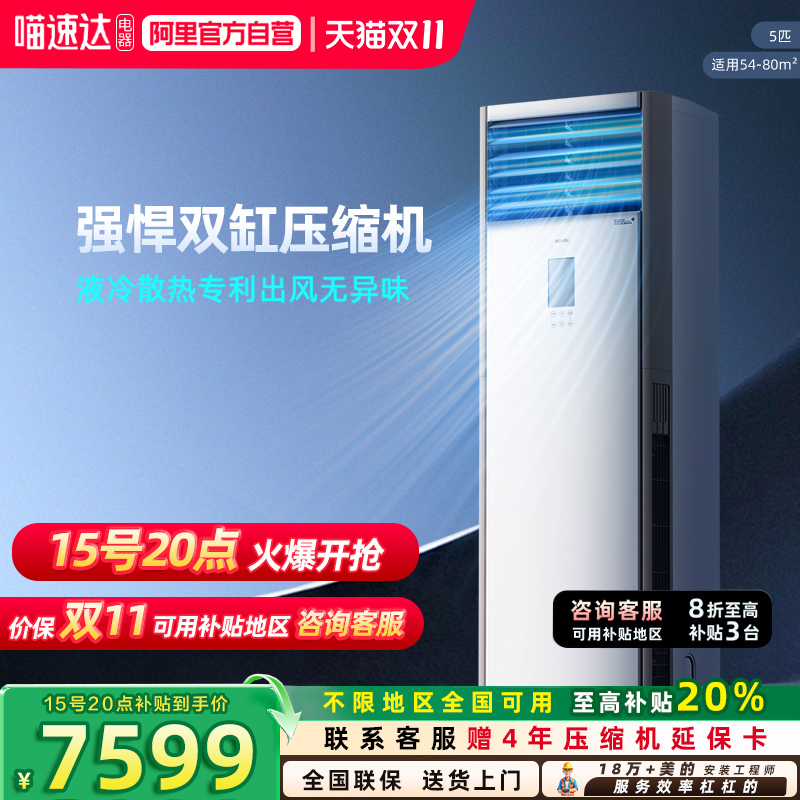 华凌空调大5匹商用柜机超大风量