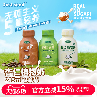 Justseed0糖杏仁奶抹茶拿铁