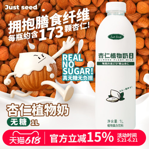 JustSeed杏仁植物奶1000ml*2瓶
