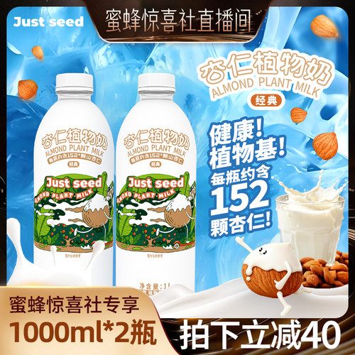JustSeed杏仁植物奶0乳糖代牛奶