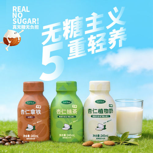 Justseed0糖杏仁奶抹茶拿铁