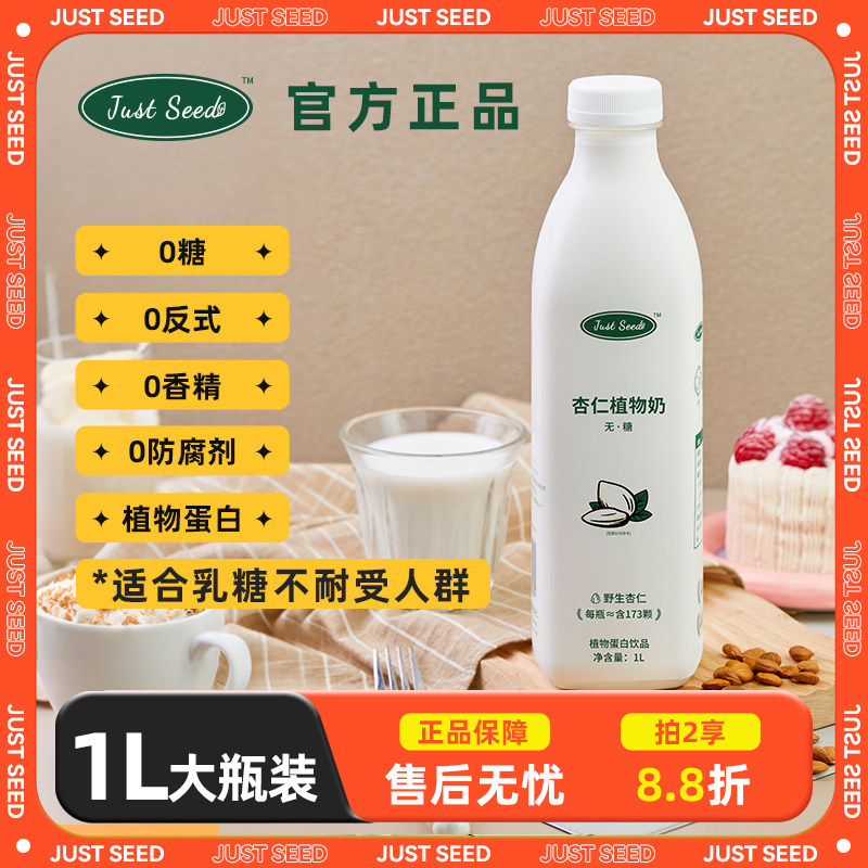 Just Seed 杏仁奶 无糖款1L 植物蛋白饮料 0香精0防腐剂咖啡伴侣