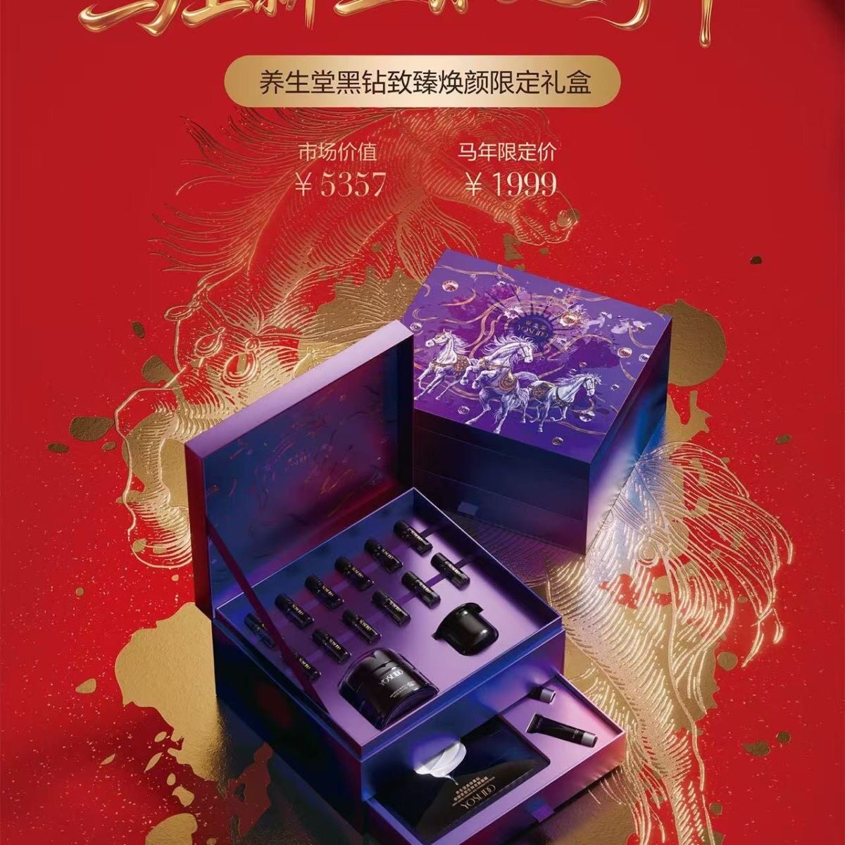 养生堂黑钻臻桦御龄保湿面膜礼盒